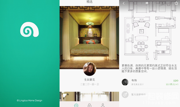 窝牛装修app 自己的装修风格自己决定